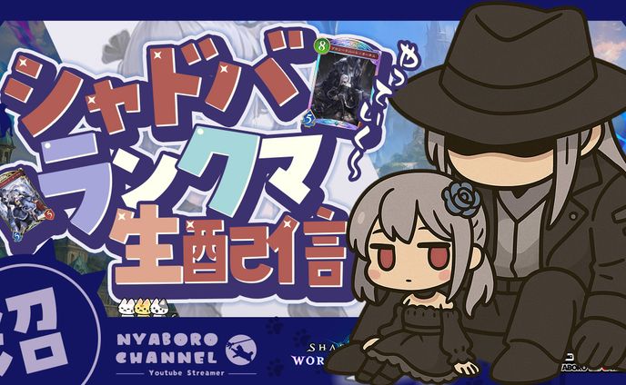 シャドウバースのサムネ