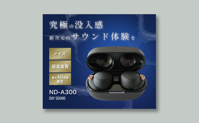 【架空商品】ワイヤレスイヤフォン