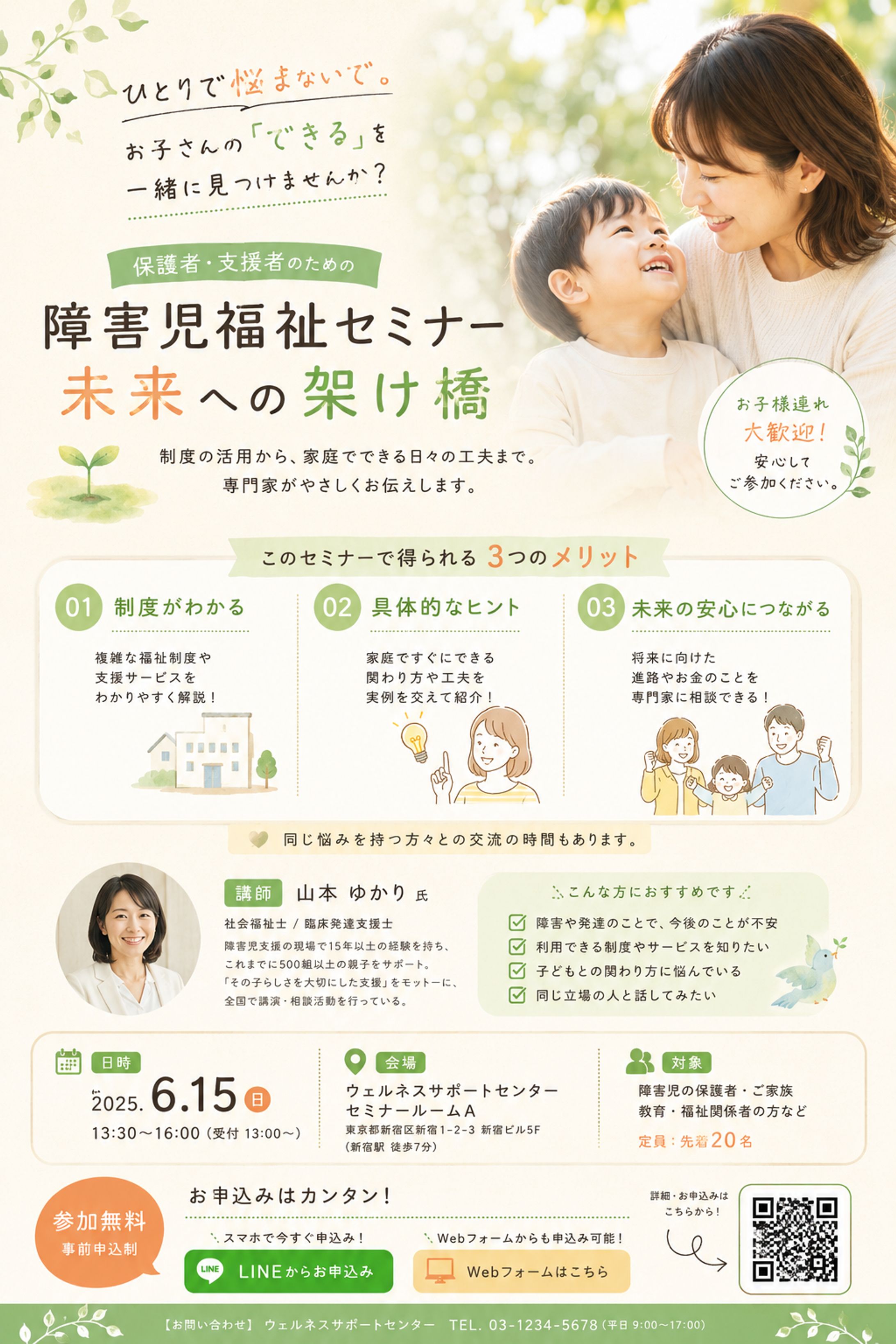 障害児福祉セミナーチラシ制作（共感導線・安心設計）-1