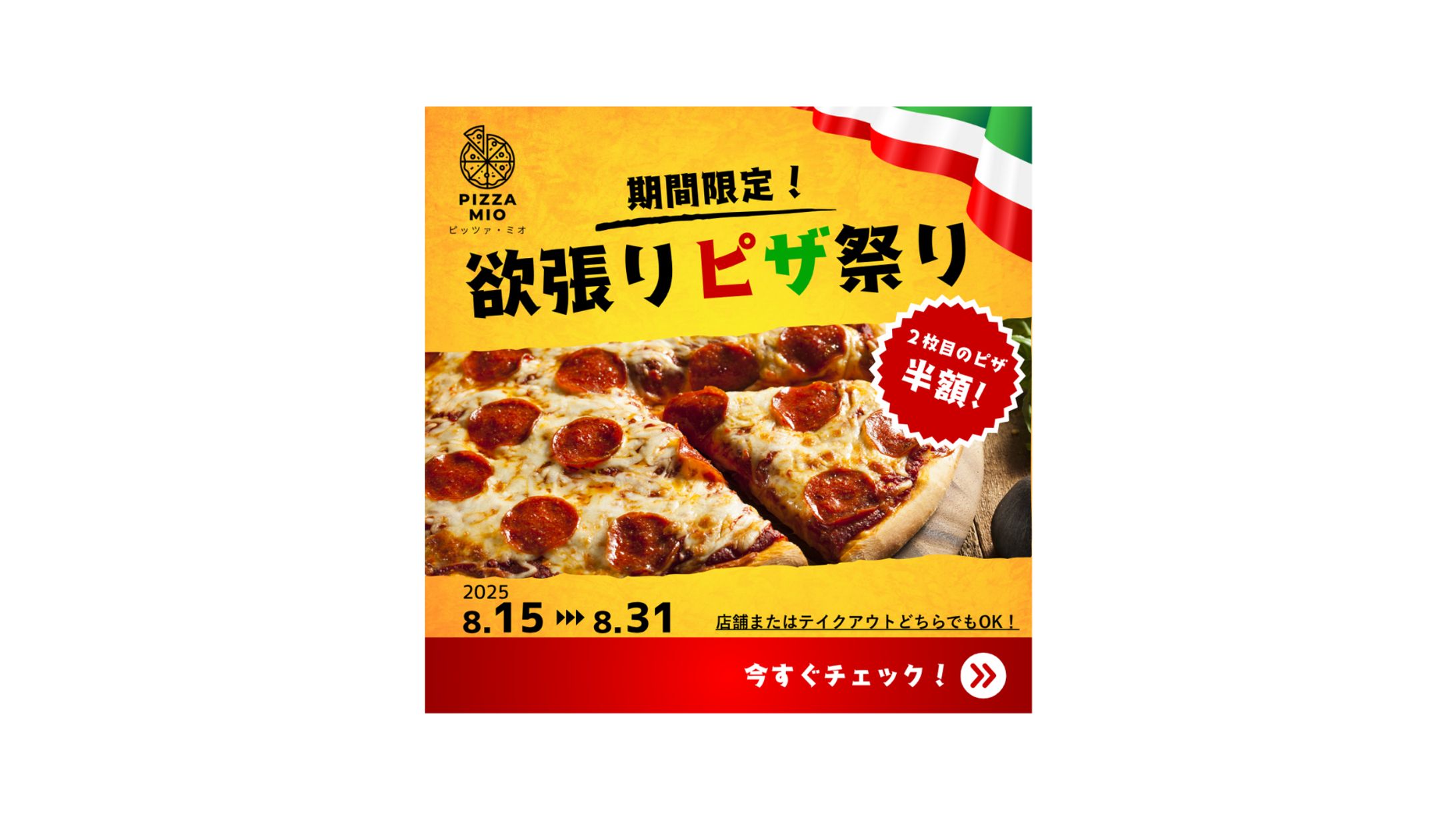 Instagram広告画像制作課題②『pizza MIO』-1