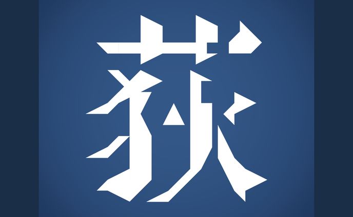 インテリアデザイン、趣味