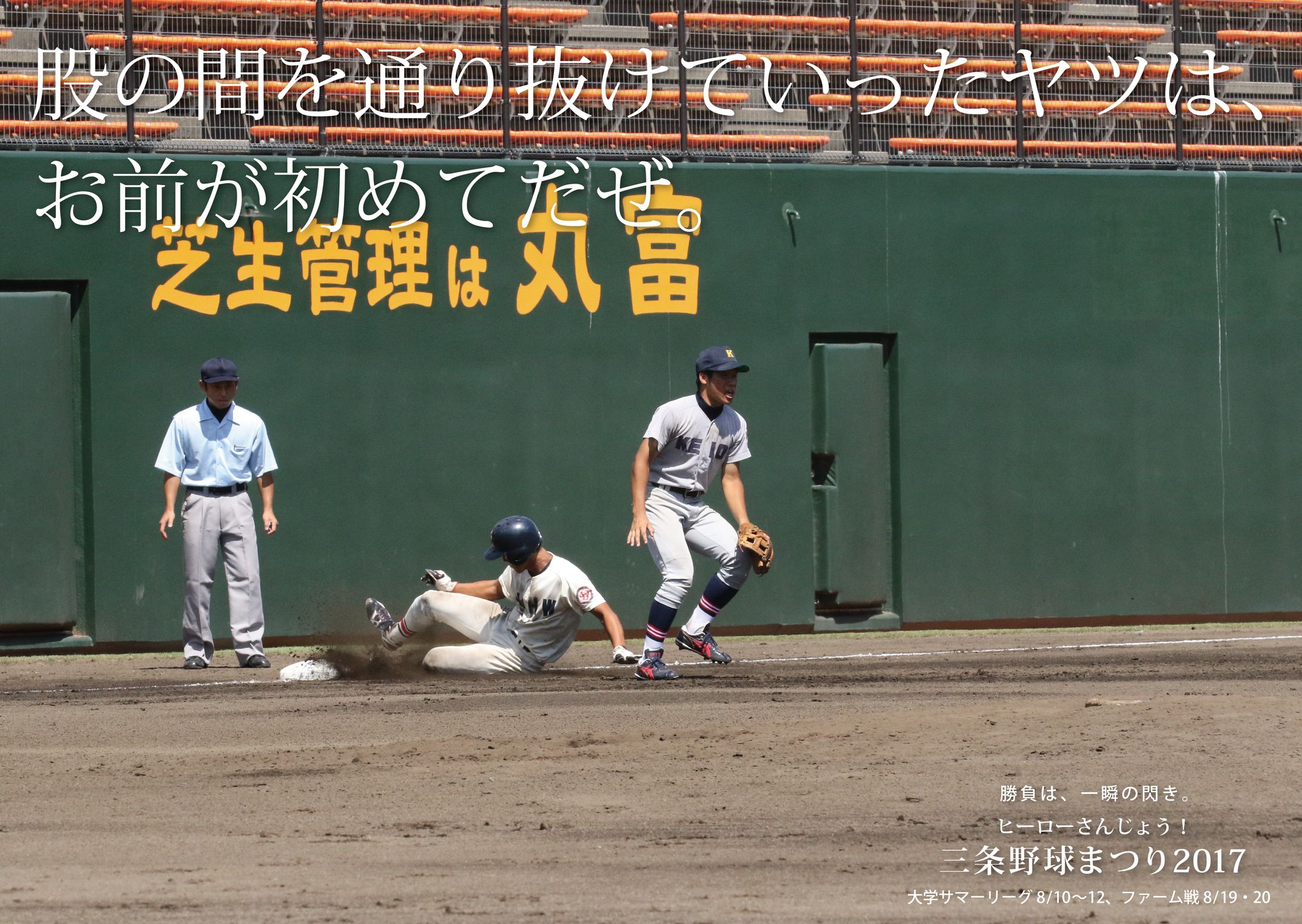 「第３回大学野球サマーリーグ」ポスター-1