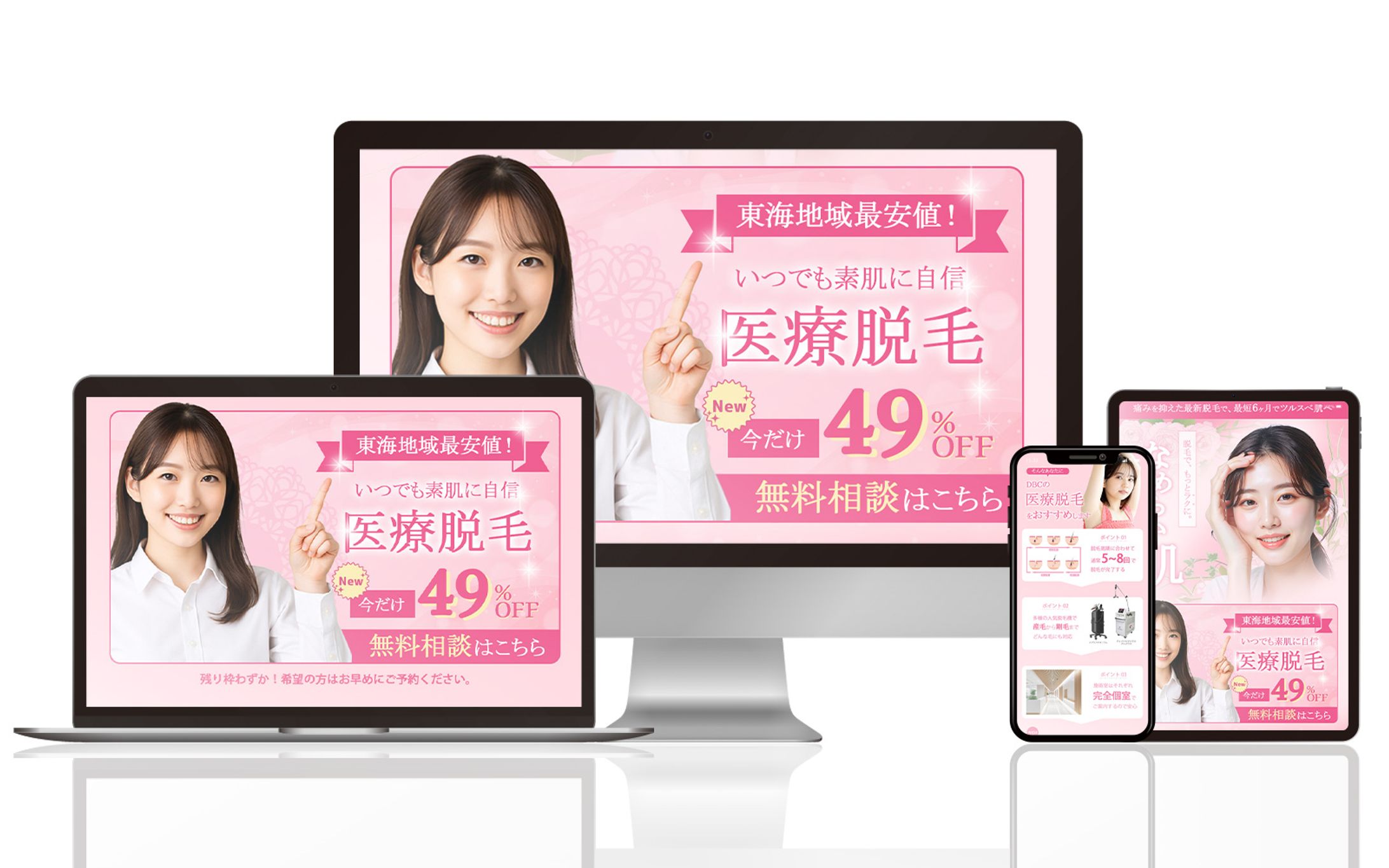 医療脱毛LP（制作時間：20H）-1