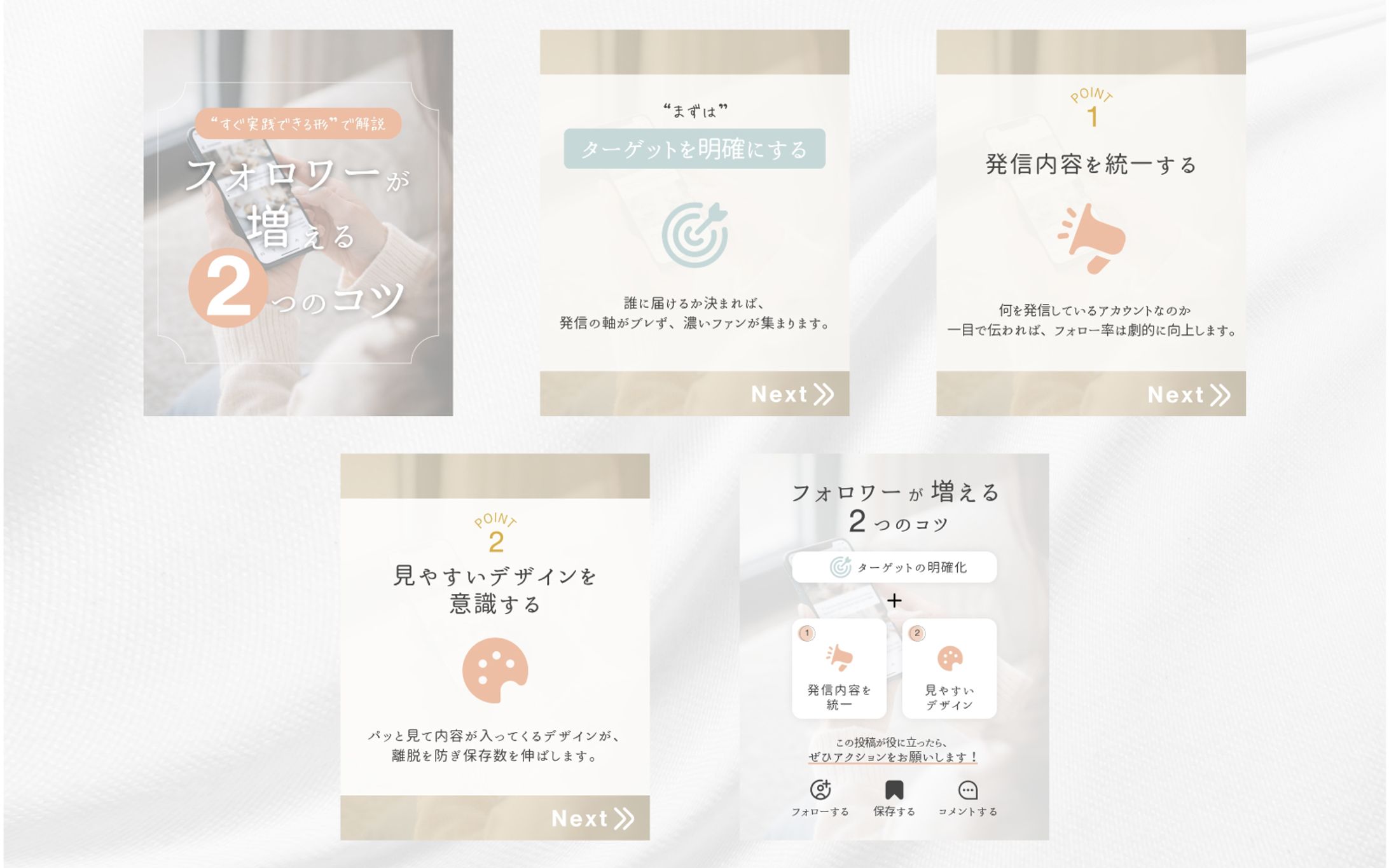 フィード投稿 | フォロワーを増やすコツ-1