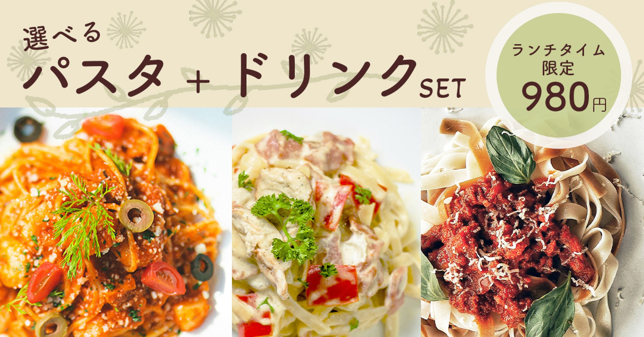 パスタランチ バナー-1