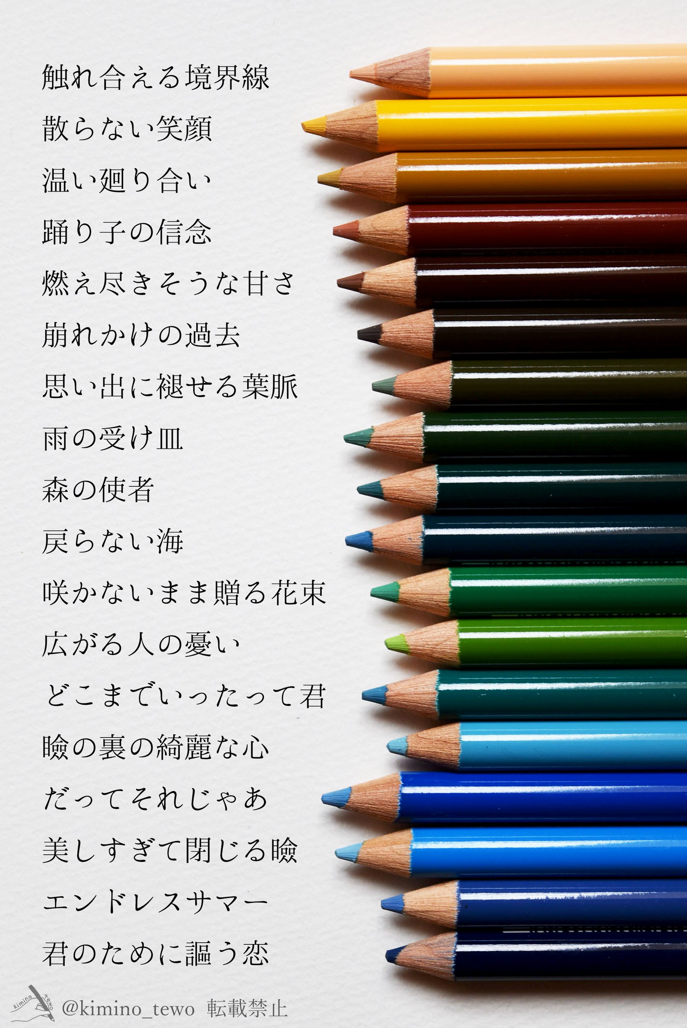 色鉛筆に言葉を添えてみた-1