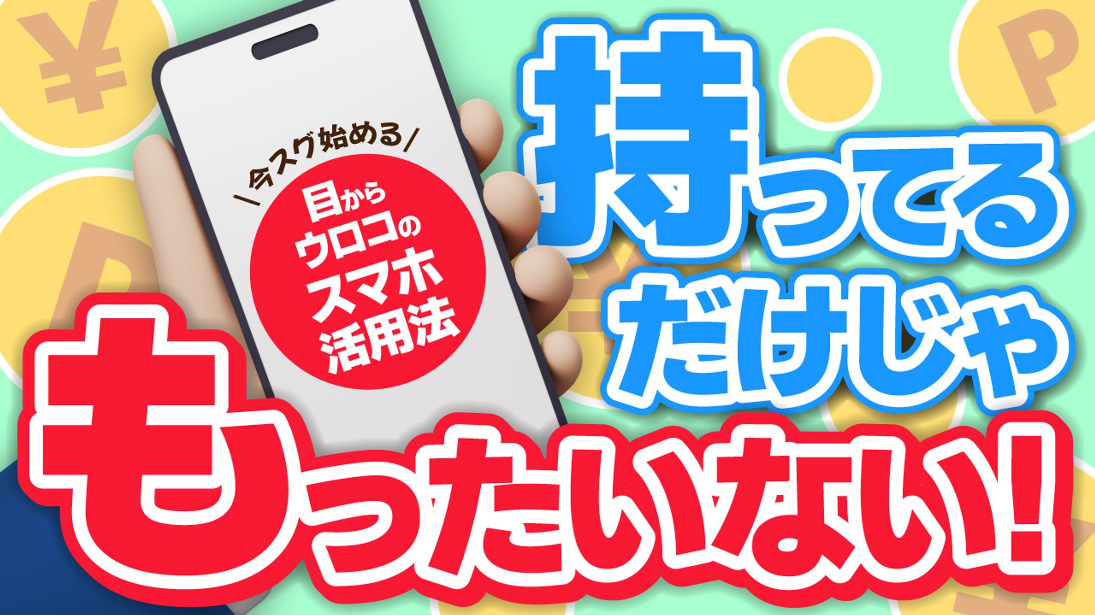 YouTubeサムネイル（習作）-1