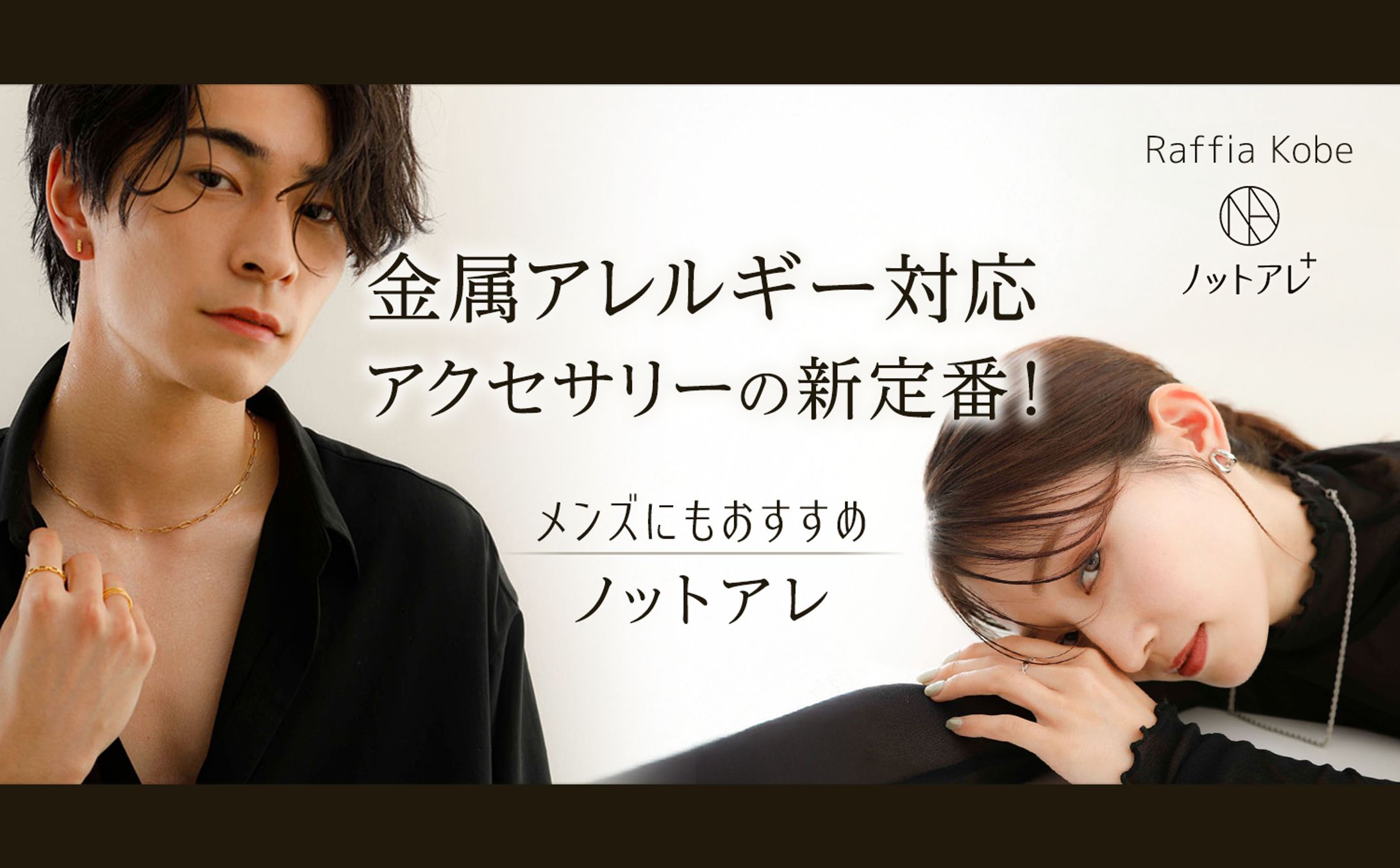 Raffia Kobe 様　Blogアイキャッチ画像、Blog記事-1