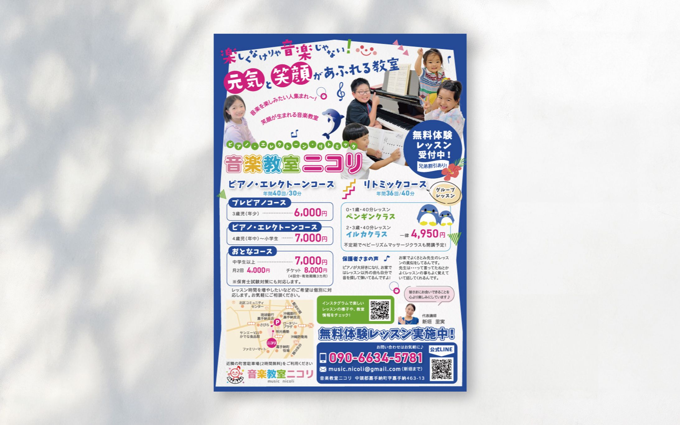 音楽教室二コリ様チラシ-1