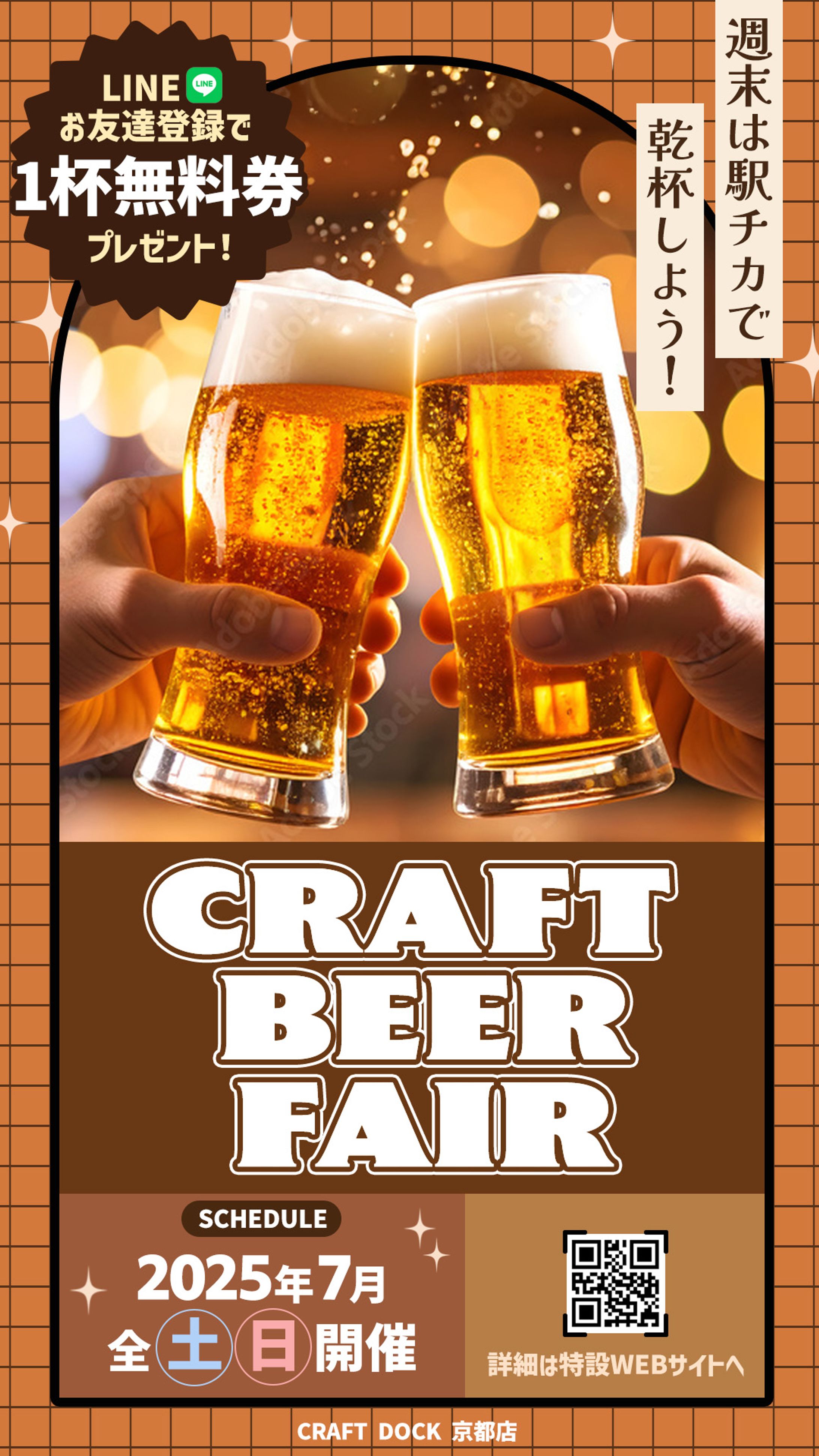 【バナー】クラフトビールフェア（架空）-1