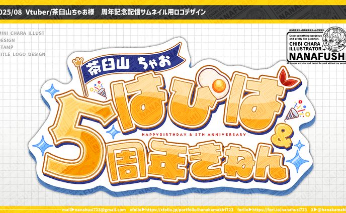 【個人依頼】Vtuber/茶臼山ちゃお様記念配信ロゴデザイン