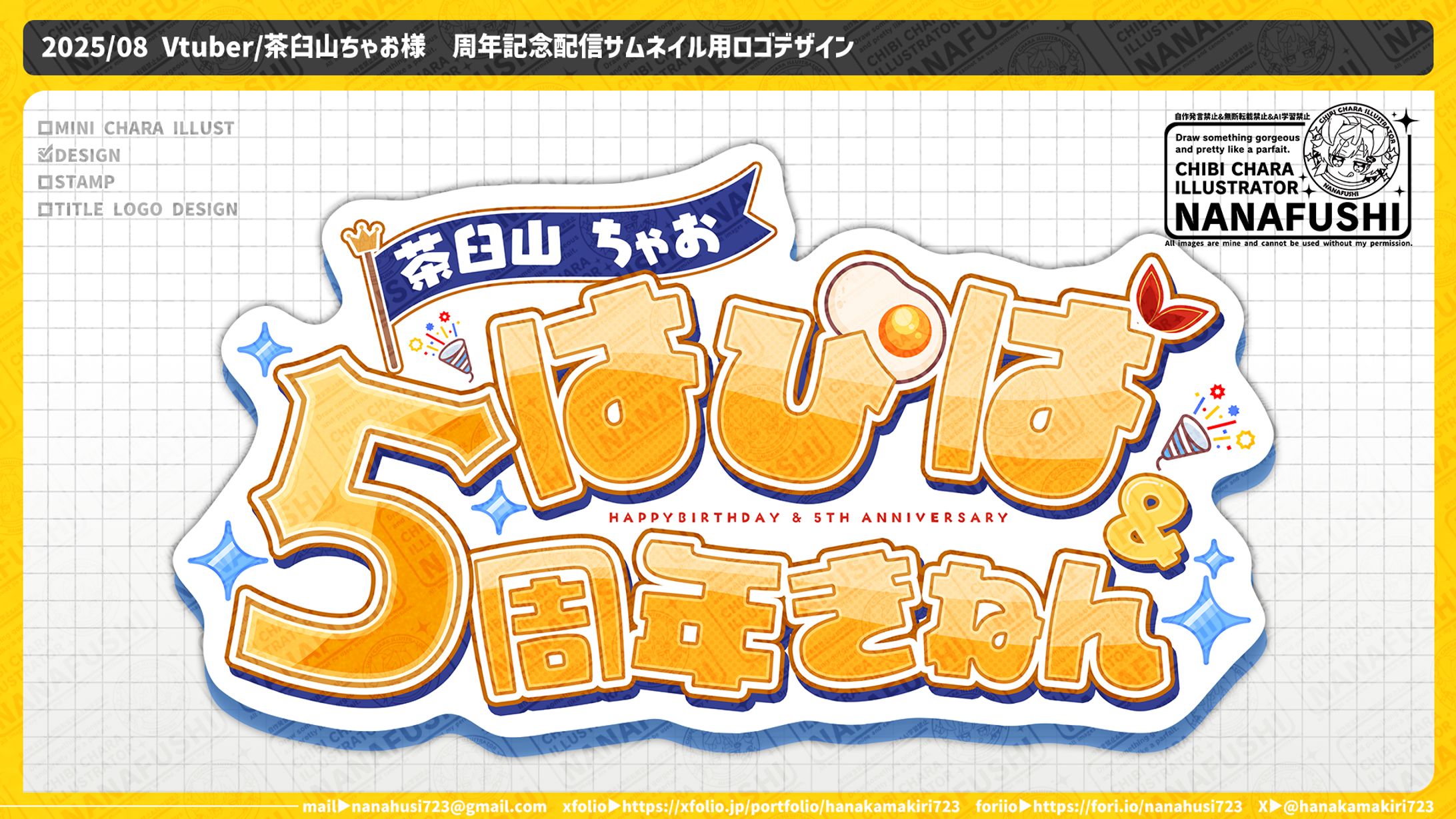 【個人依頼】Vtuber/茶臼山ちゃお様記念配信ロゴデザイン-1