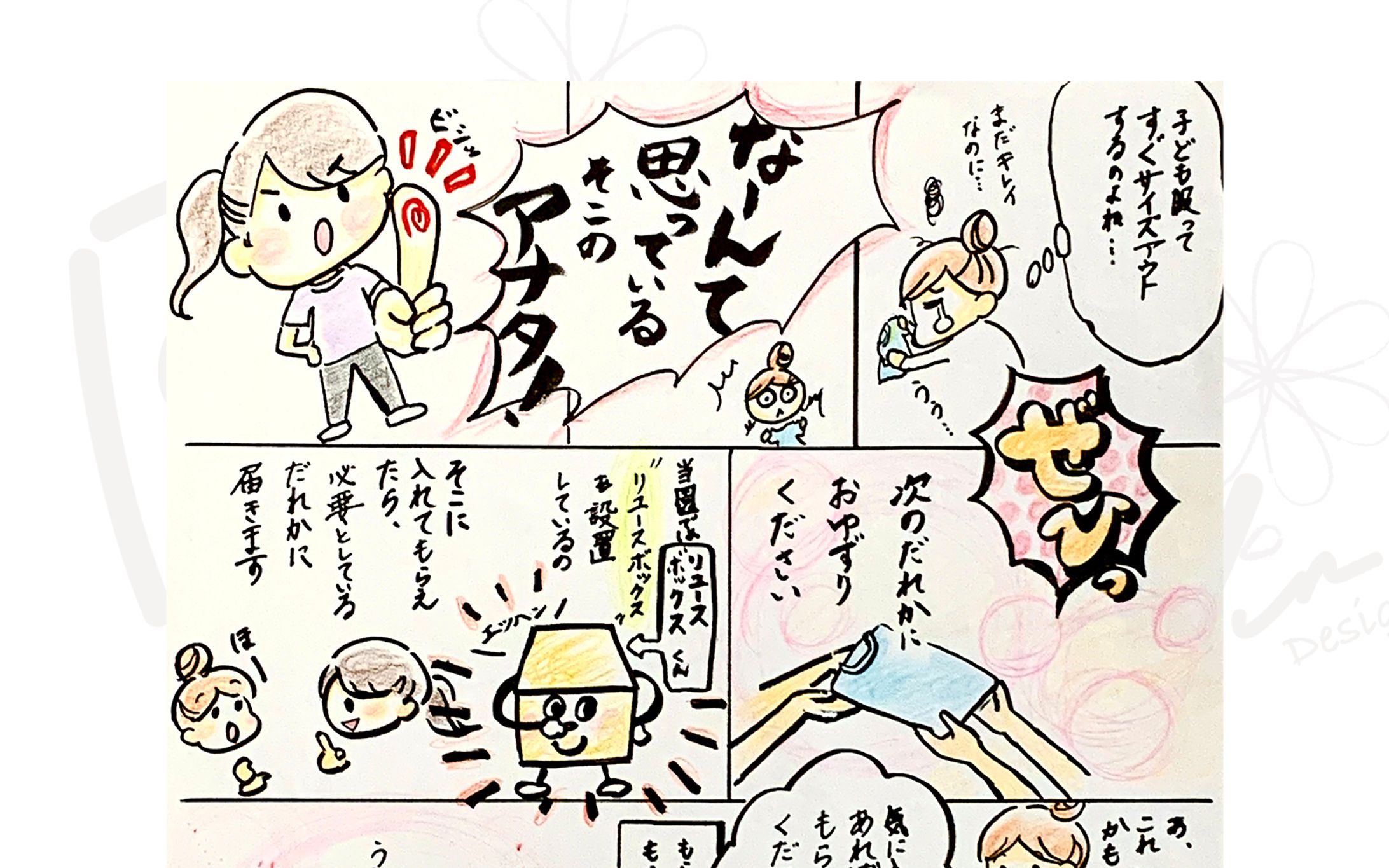 りゆーすぼっくす-まんが--1