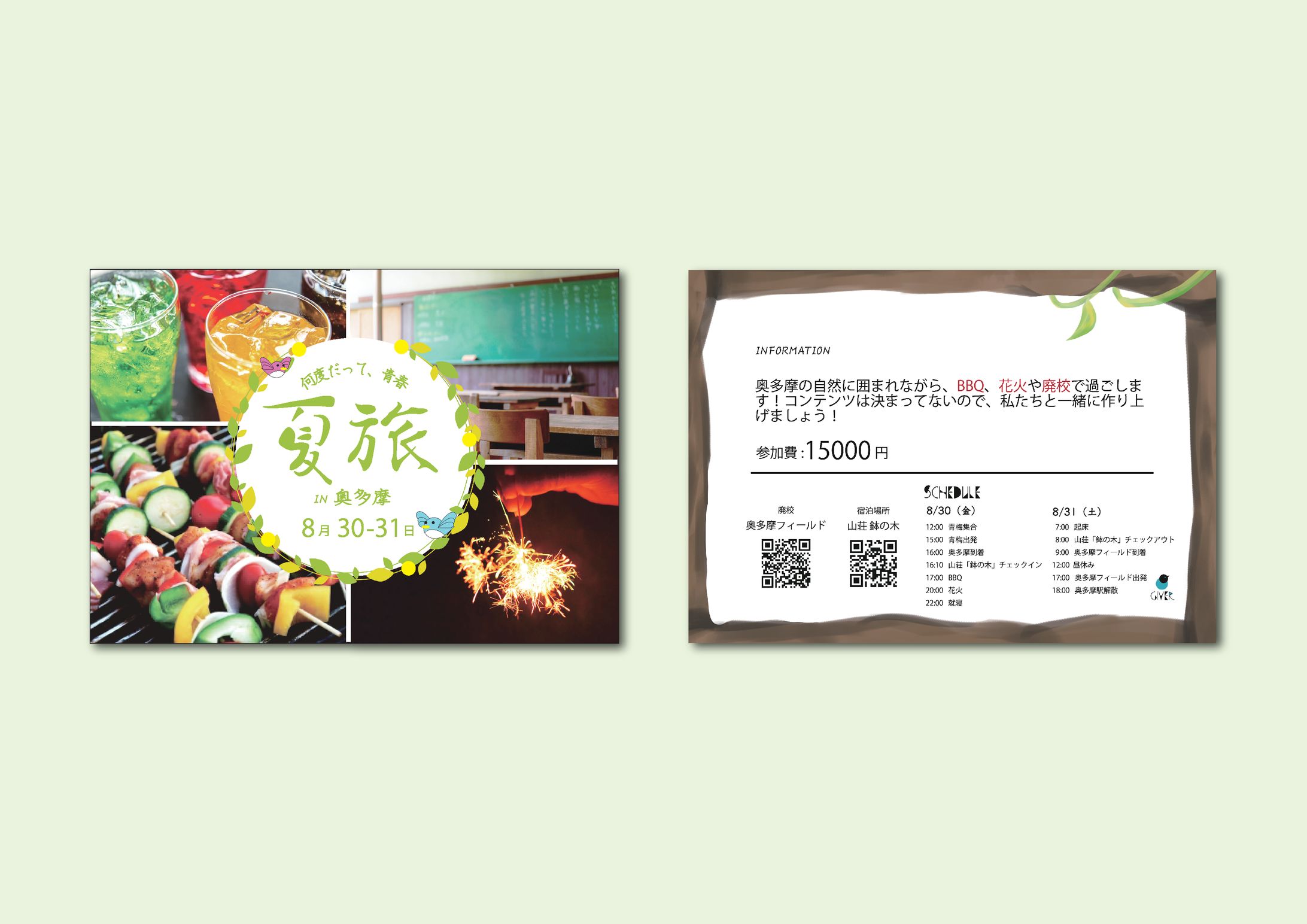 案件：夏合宿のバナー-1