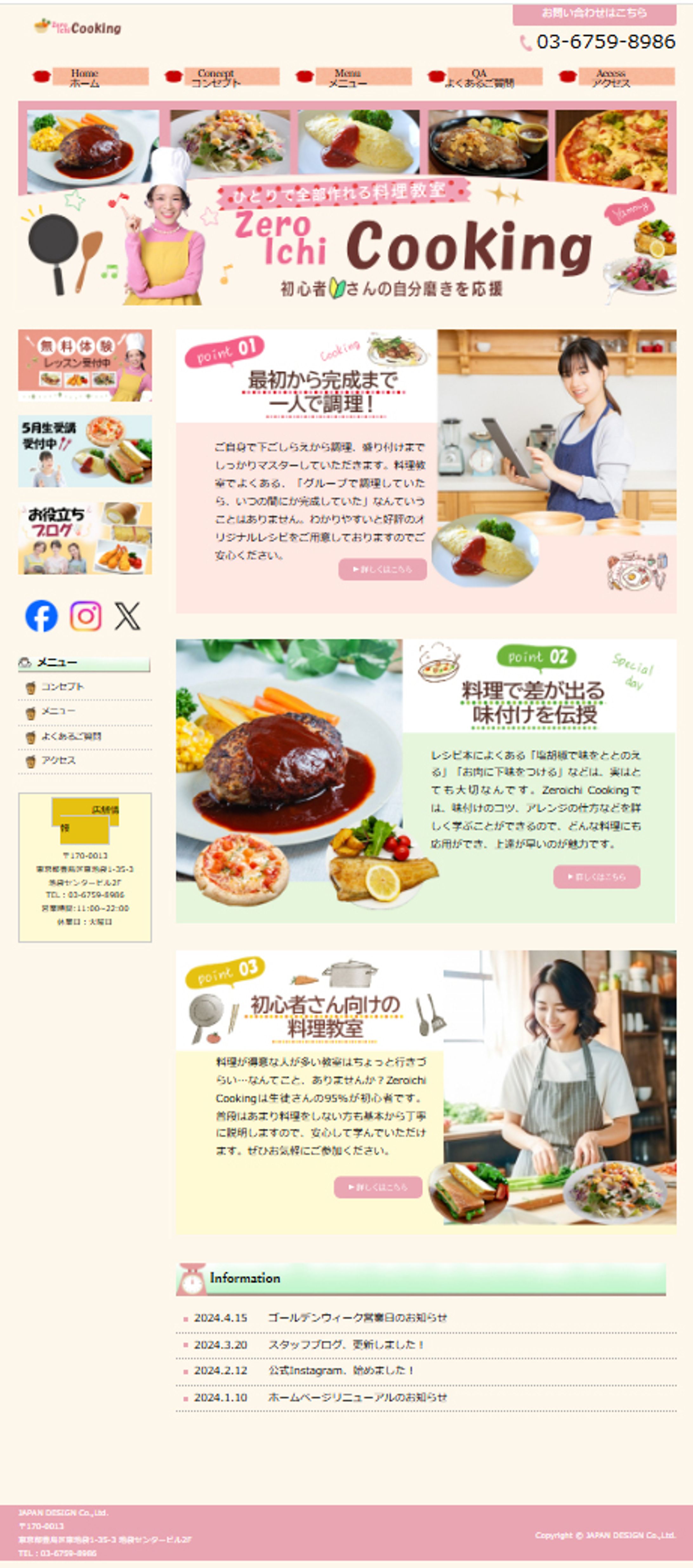 HP:料理教室ゼロイチクッキング-1