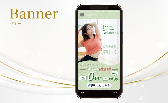 バナー：ヨガ教室広告