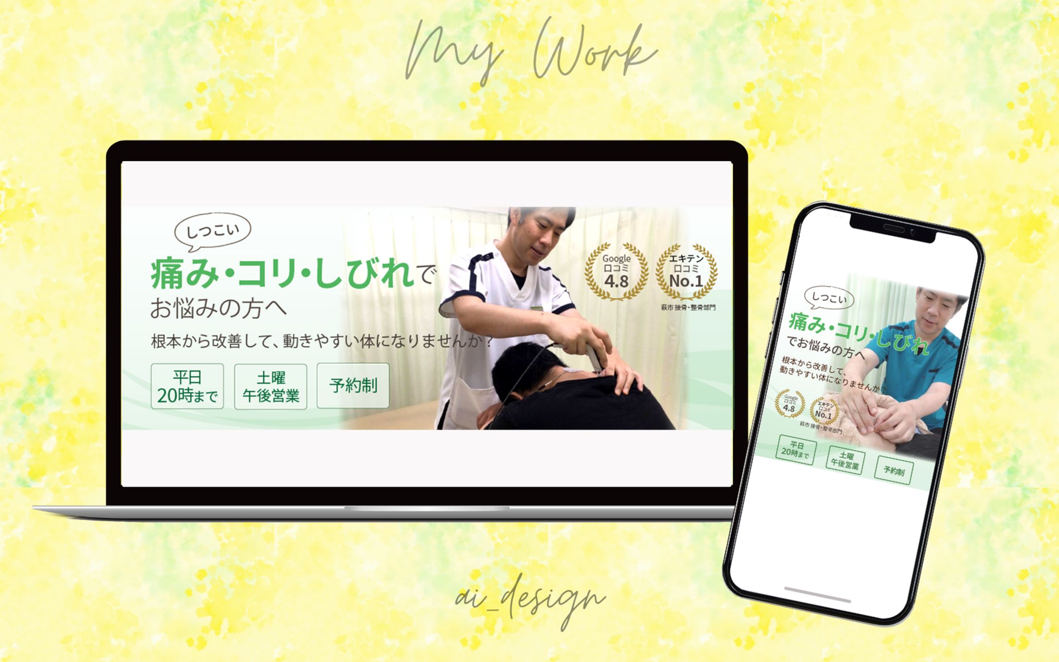 【実績】O接骨院様　HP用メインビジュアル-1