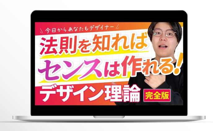 【YouTubeサムネイル】デザイン理論