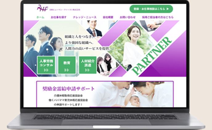 人材紹介会社ホームページ