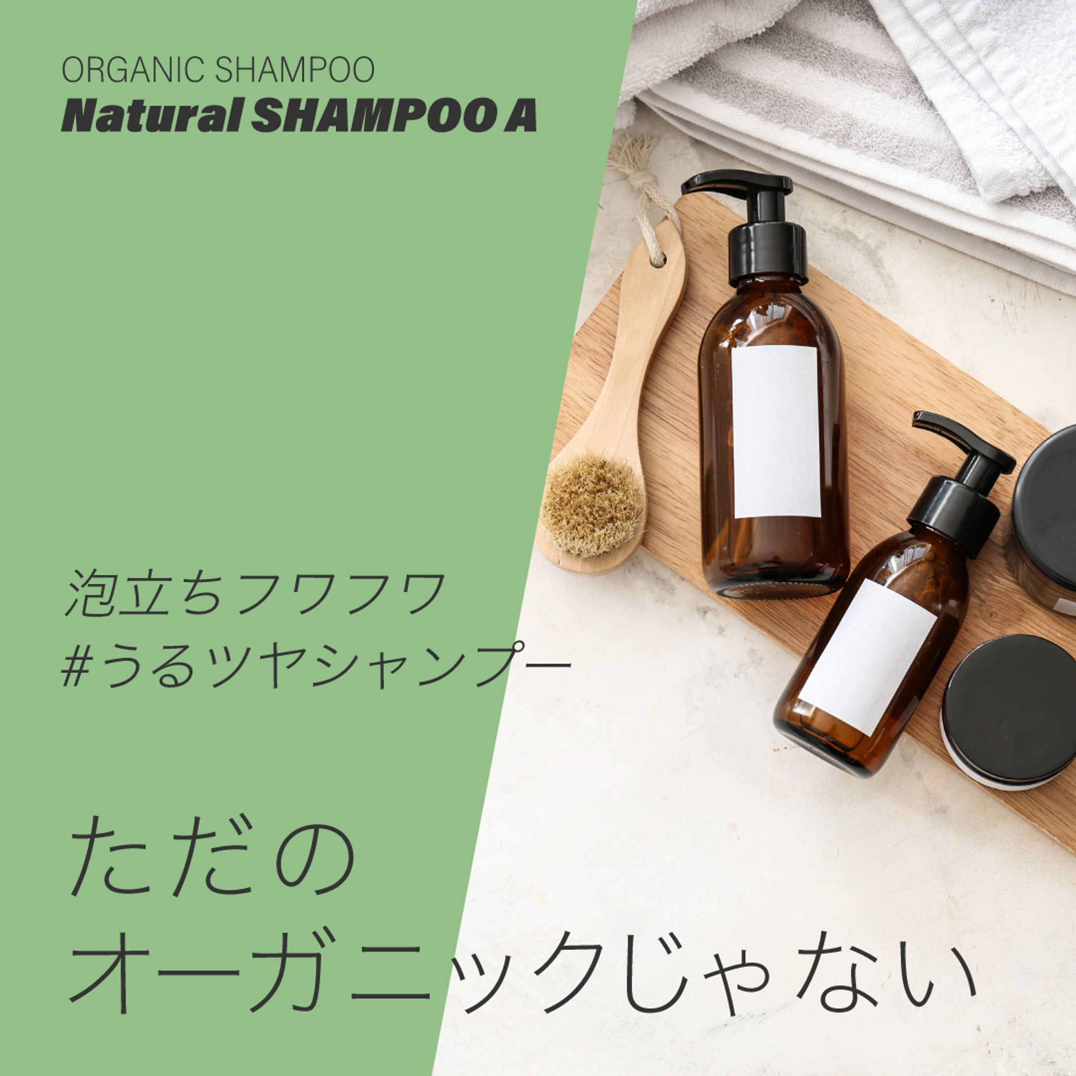 サンプルバナー（シャンプー）-1