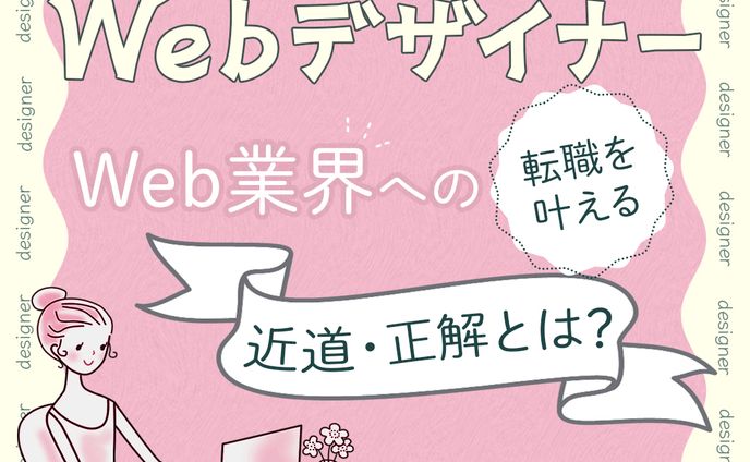転職を叶える