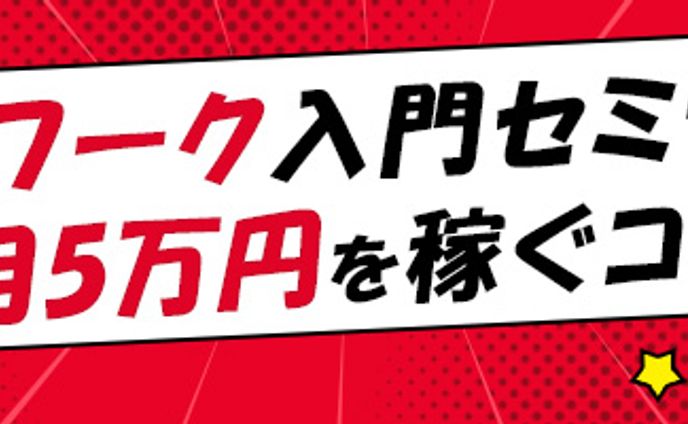 【バナー】働き方セミナー