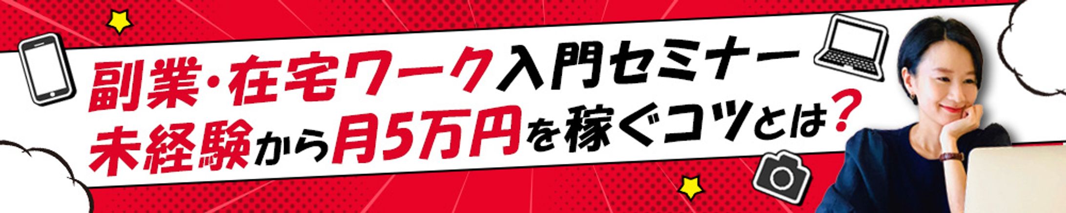 【バナー】働き方セミナー-1