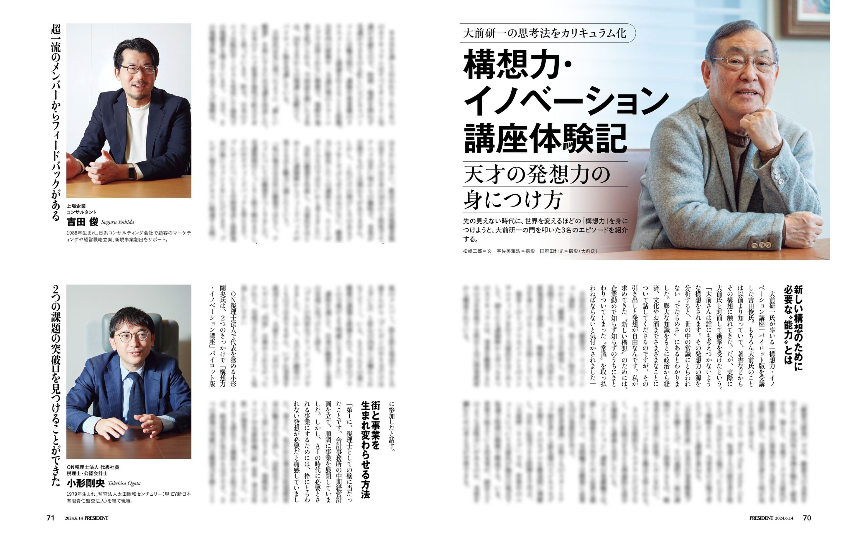 プレジデント 2024.6.14号