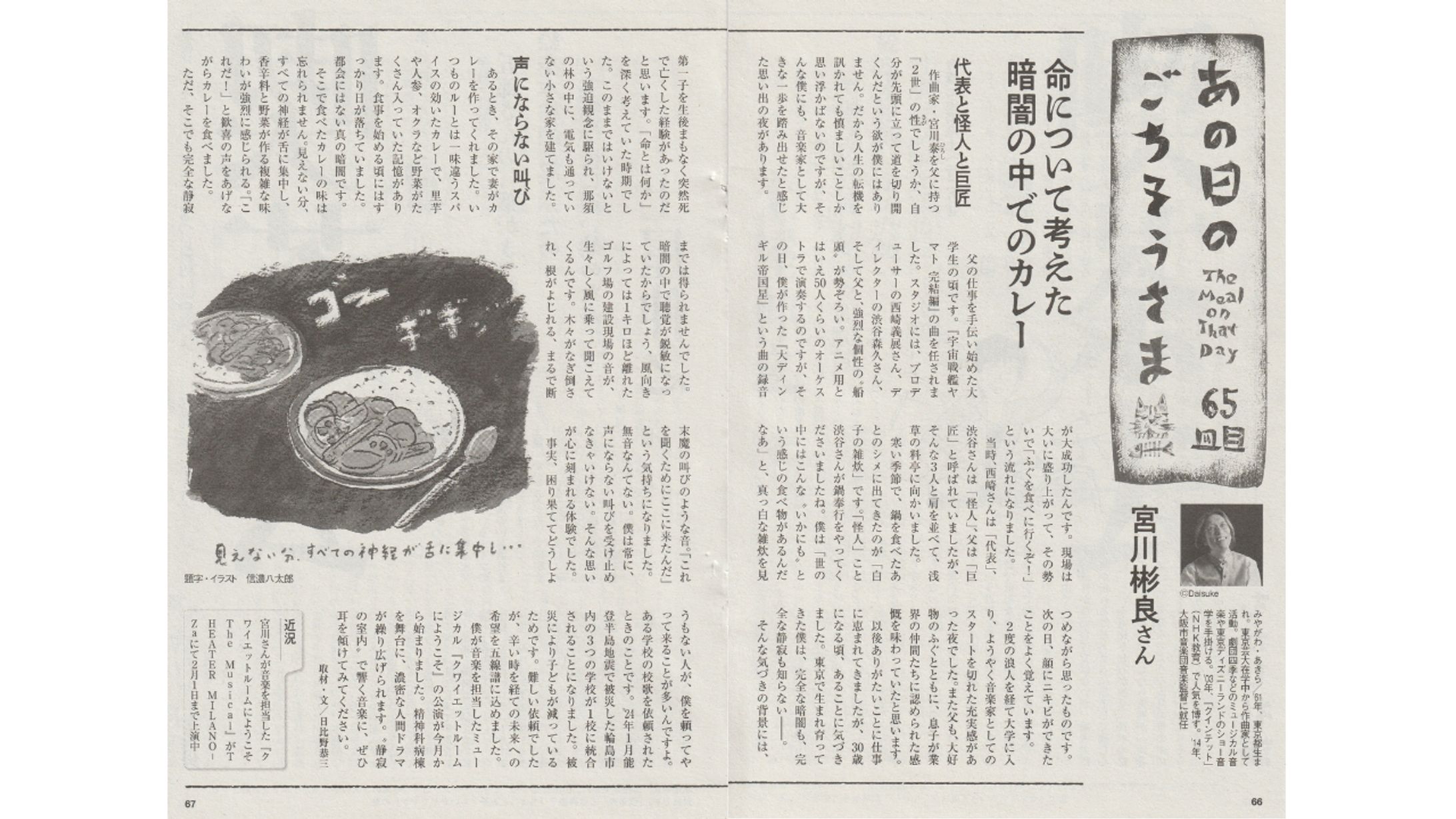 【雑誌連載】週刊現代「あの日のごちそうさま」-1