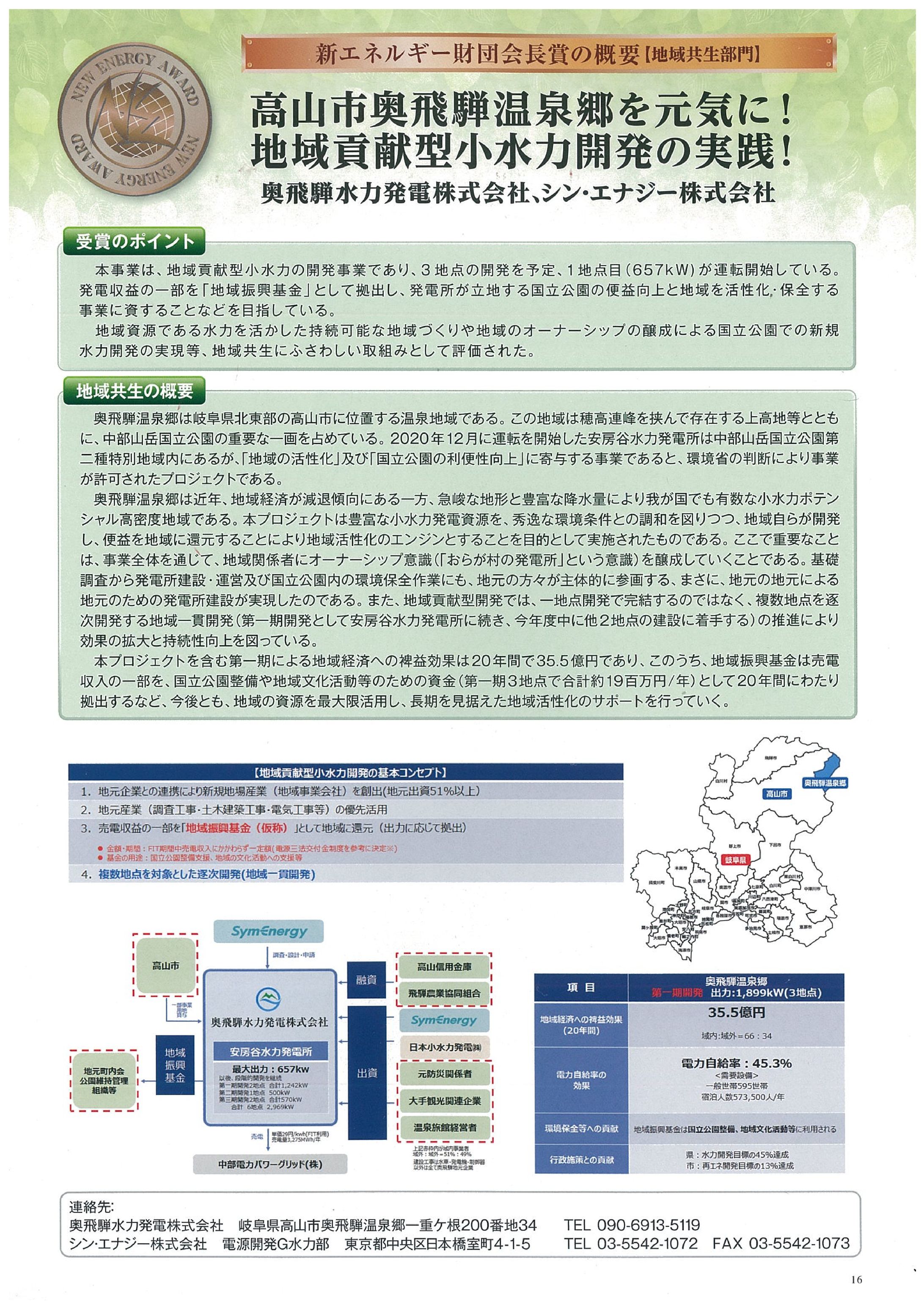 新エネルギー大賞　会長賞受賞時資料（2021年）-1
