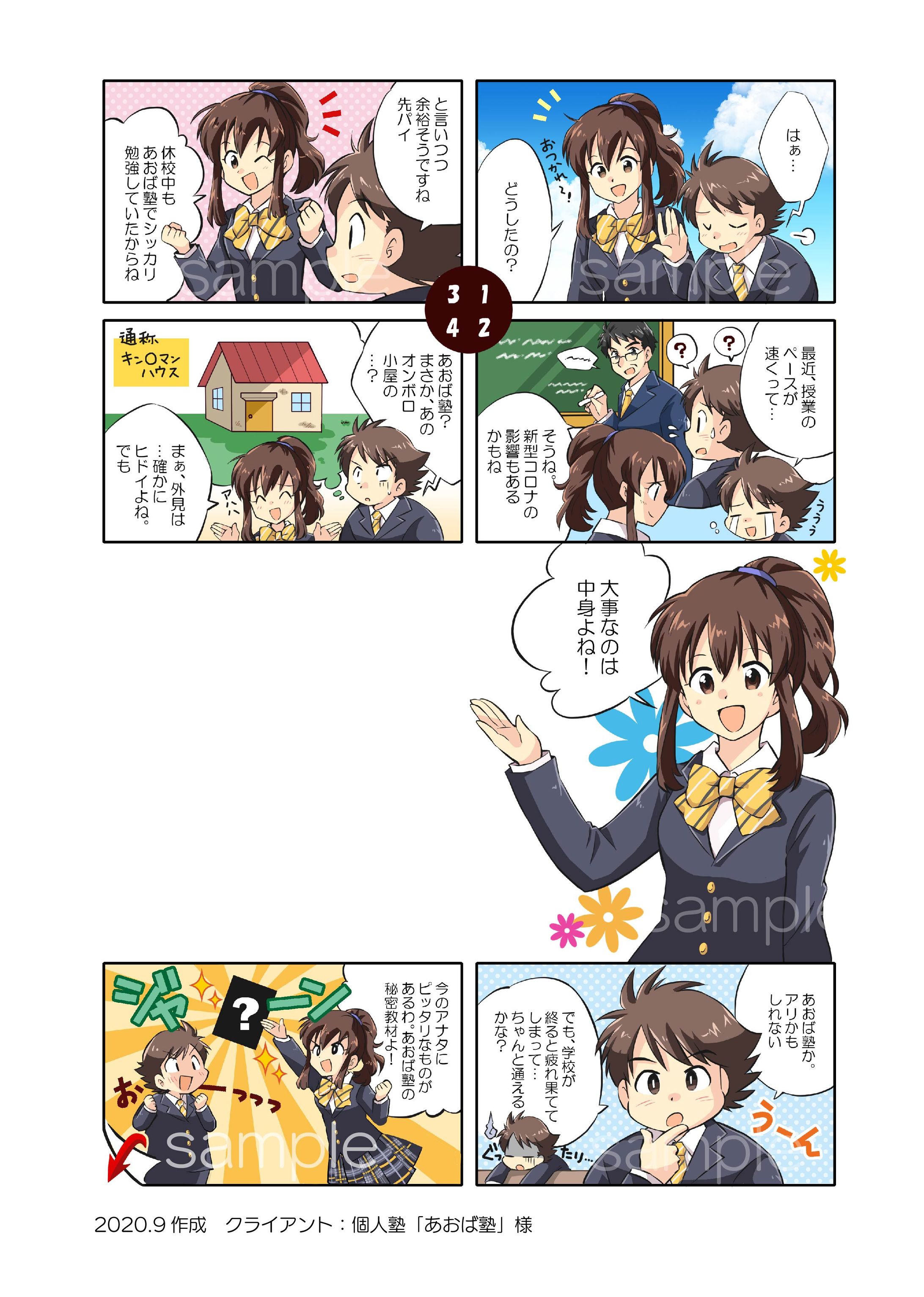 【WORK】学習塾販促用チラシ漫画（あおば塾様）-1