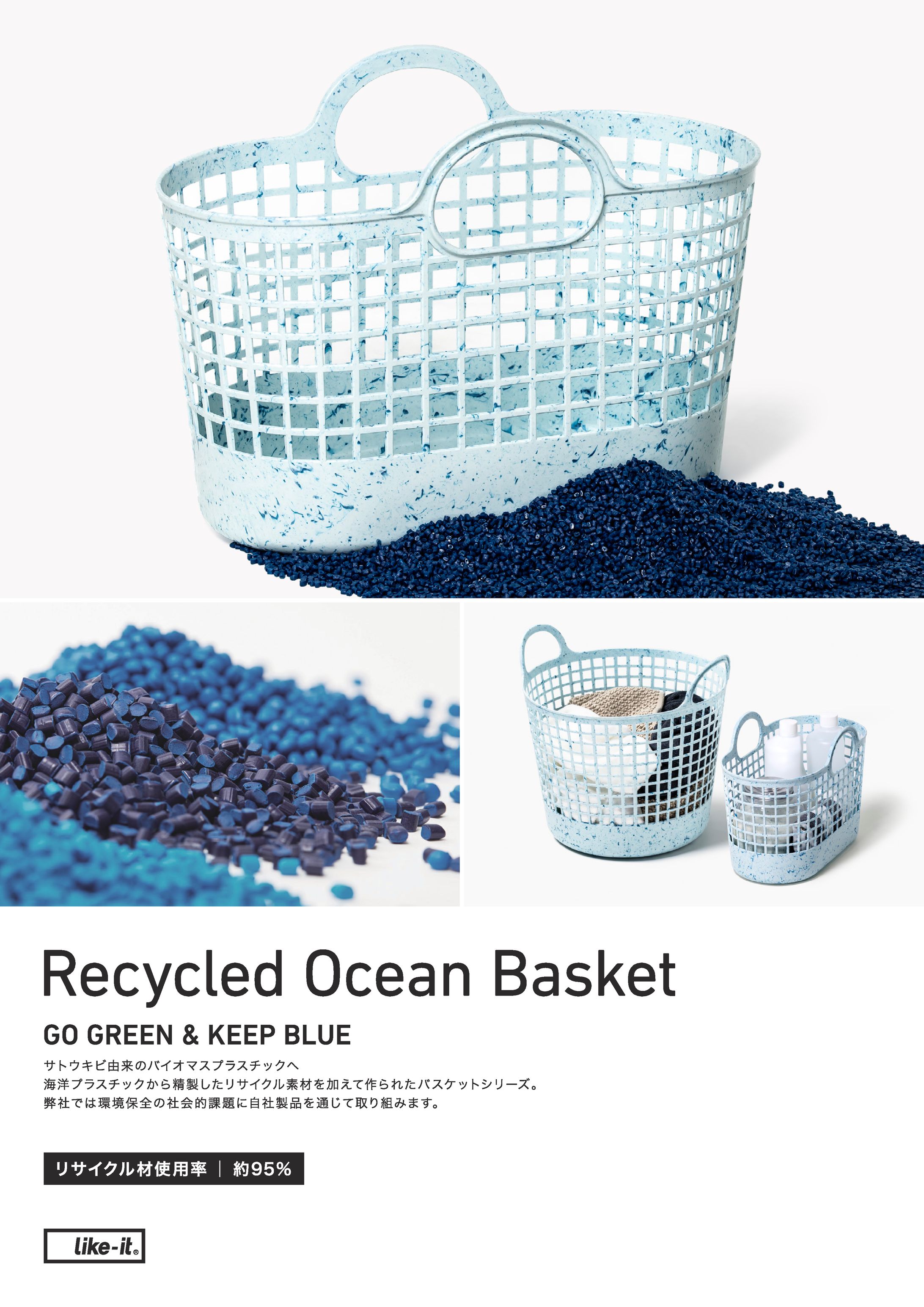 Recycled Ocean Basket / フライヤー-1