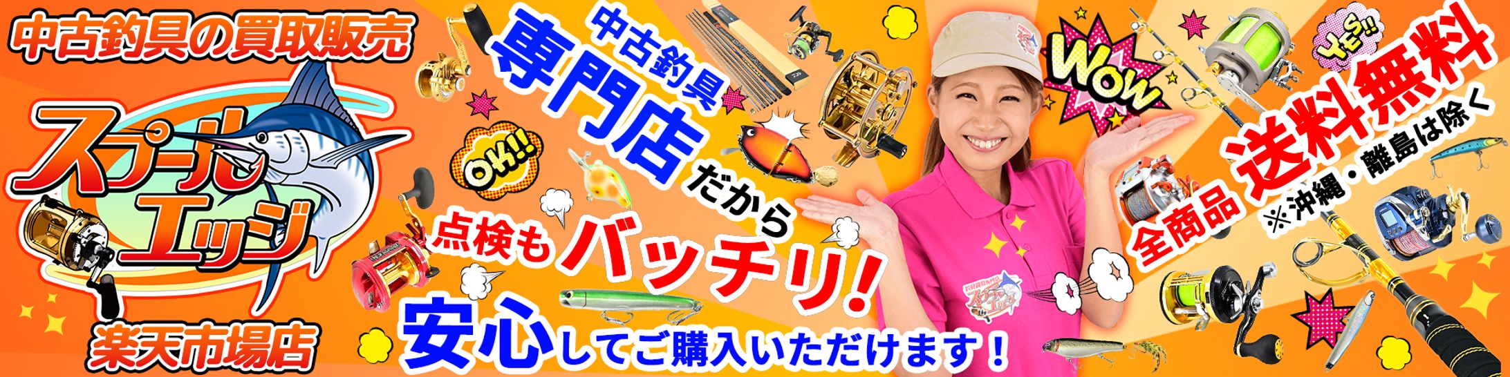HP：スプールエッジ様　楽天市場ホームページヘッダー-1
