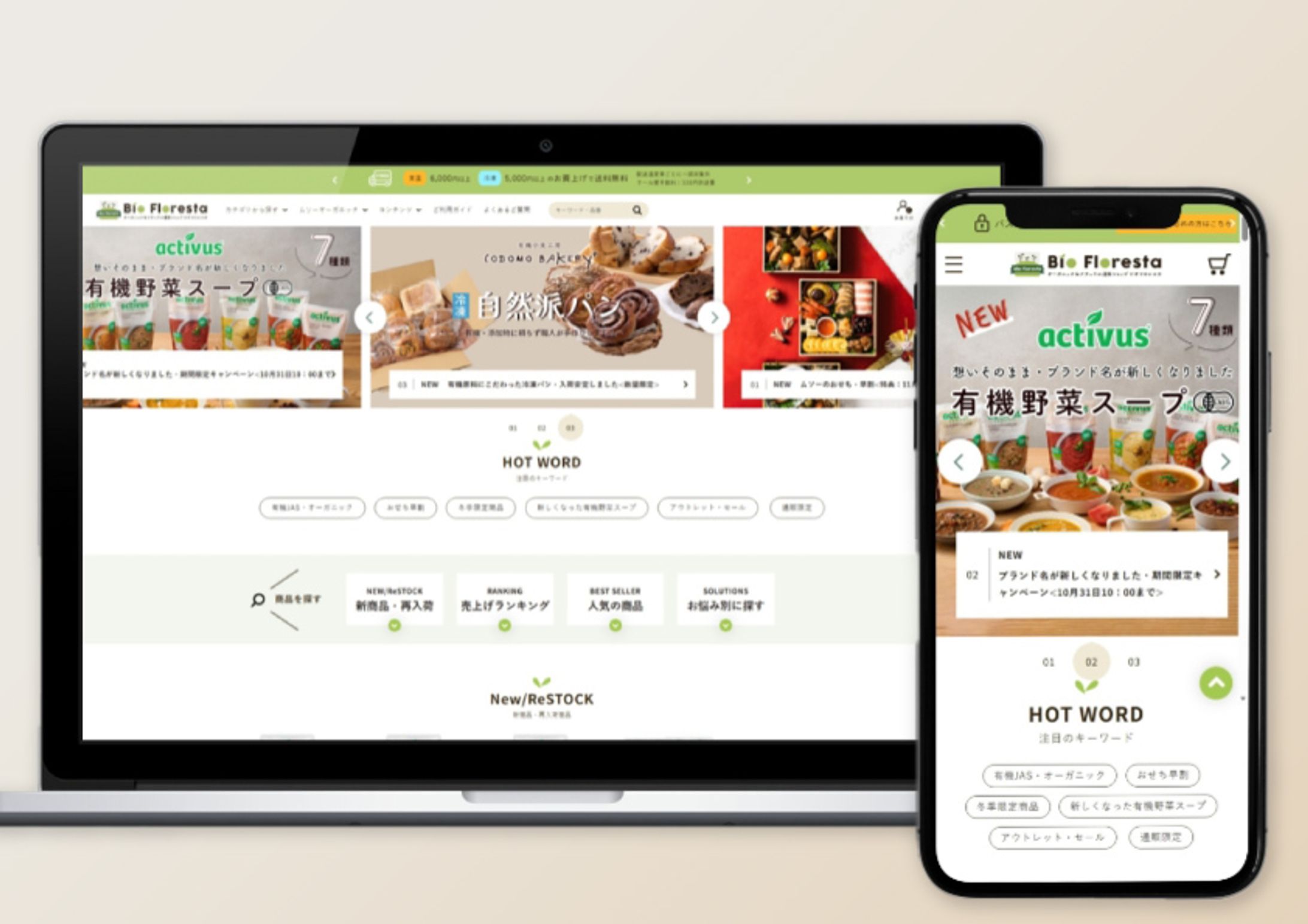 ビオフロレスタ-1