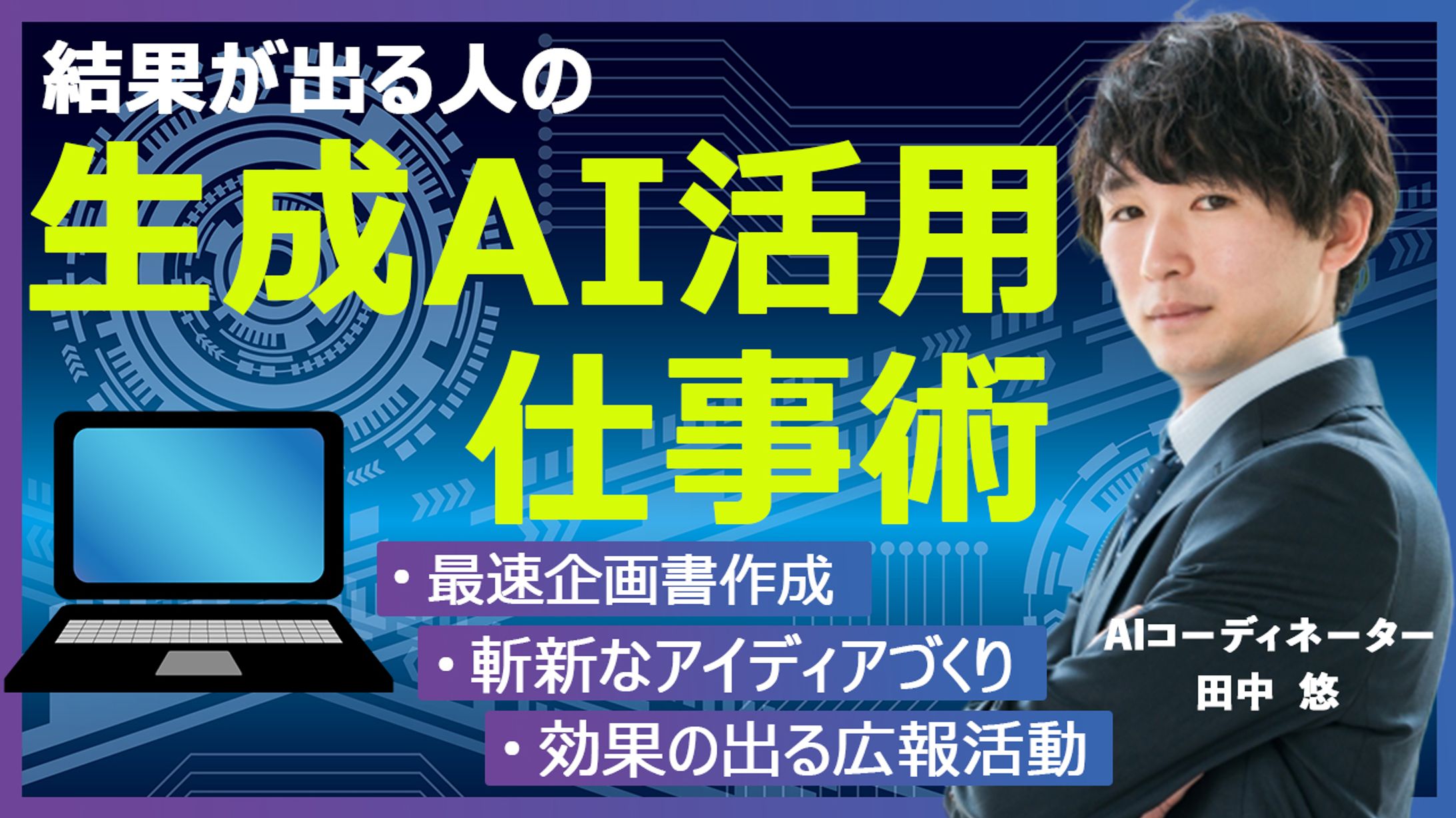 ユーチューブサムネイル（AI活用）-1