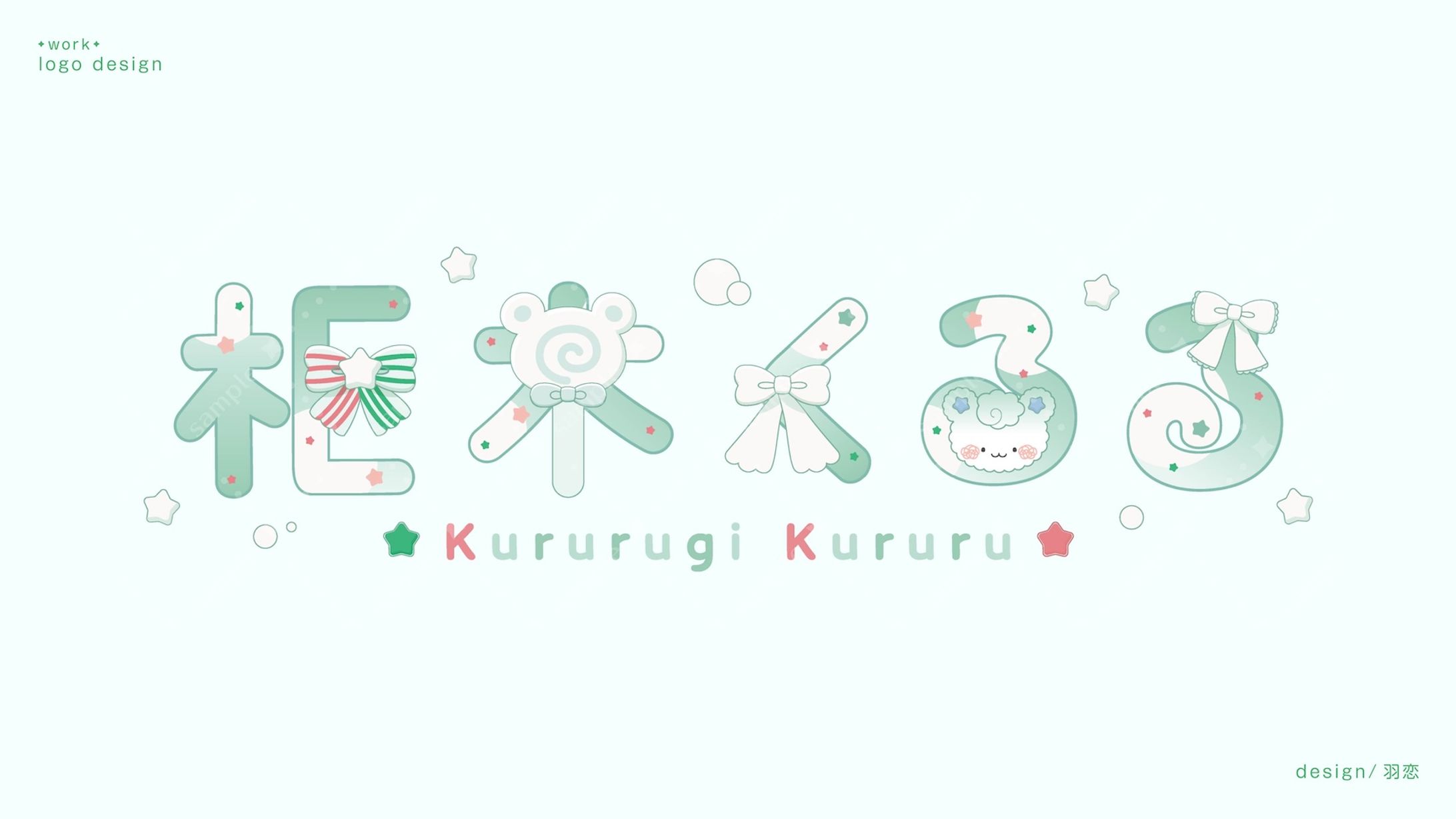 枢木くるる様 ネームロゴ-1