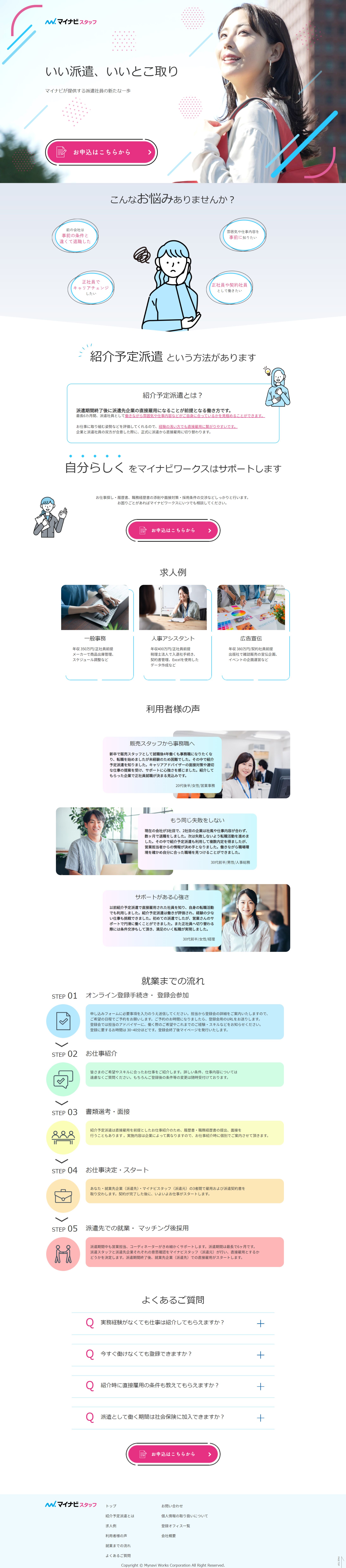マイナビスタッフ様 LP作成-1
