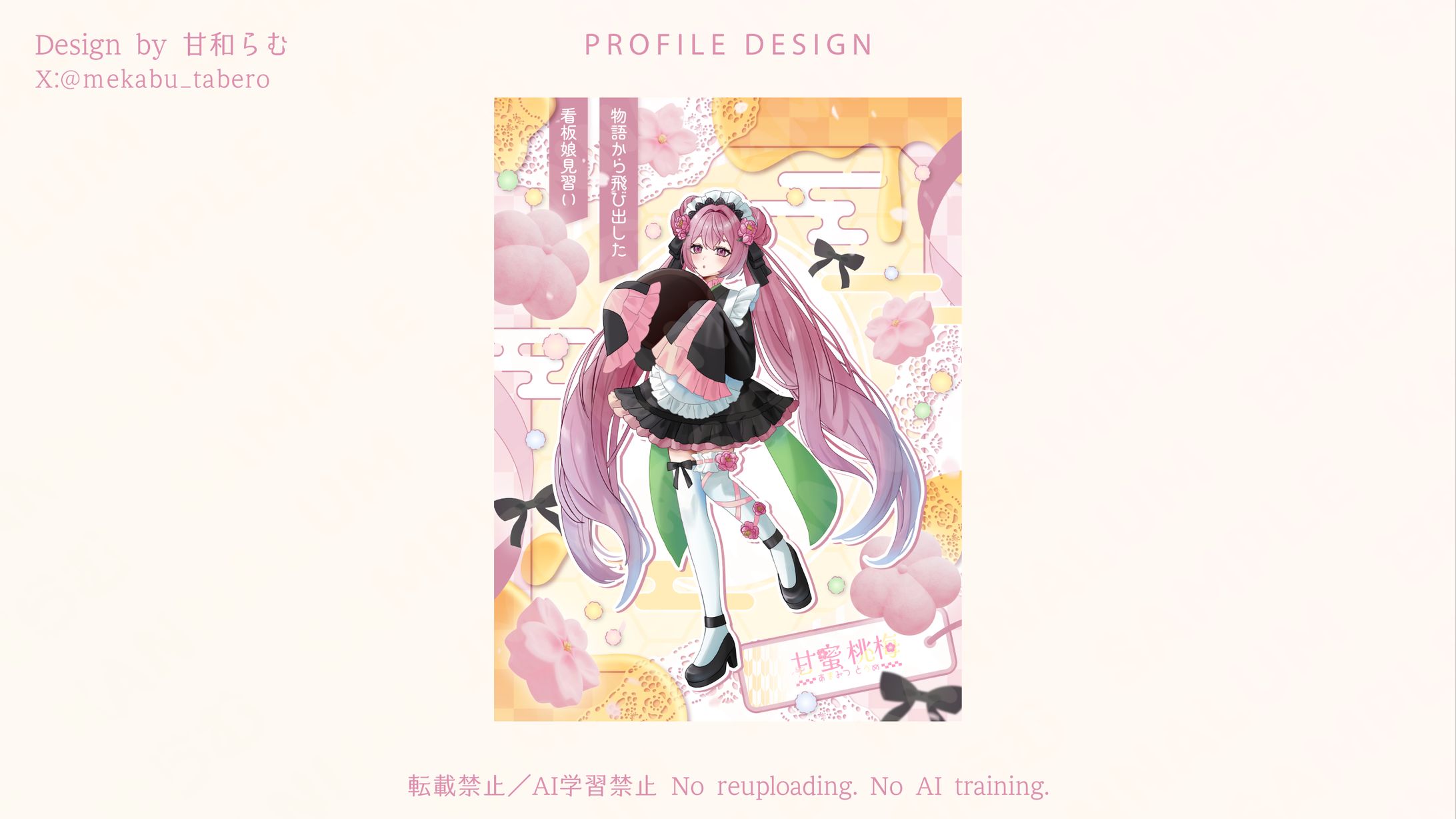 立ち絵宣伝画像／甘蜜桃梅様-1