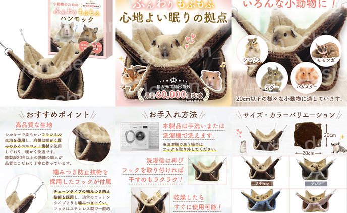 【制作実績】小動物用ハンモック商品画像
