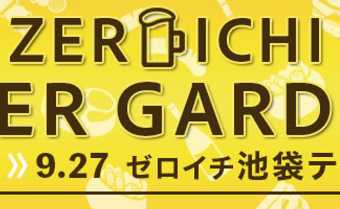 バナー：ビアガーデン