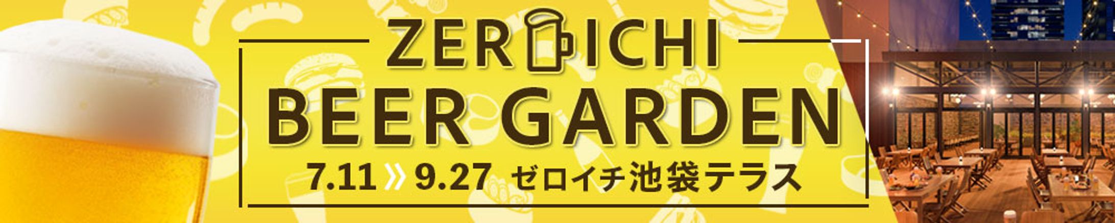 バナー：ビアガーデン-1