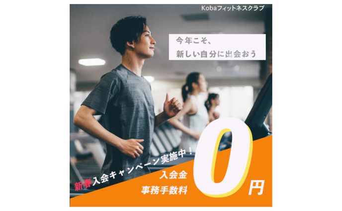 フィットネスクラブバナー（バナーお題）