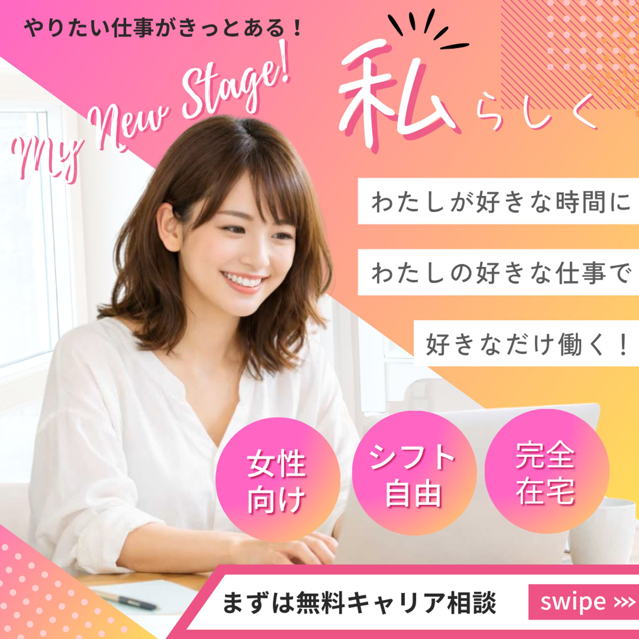 女性向け在宅ワークバナー画像-1