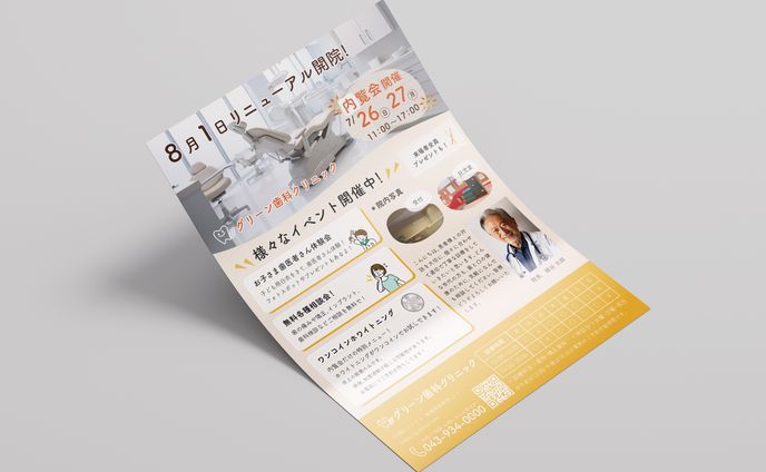病院チラシ