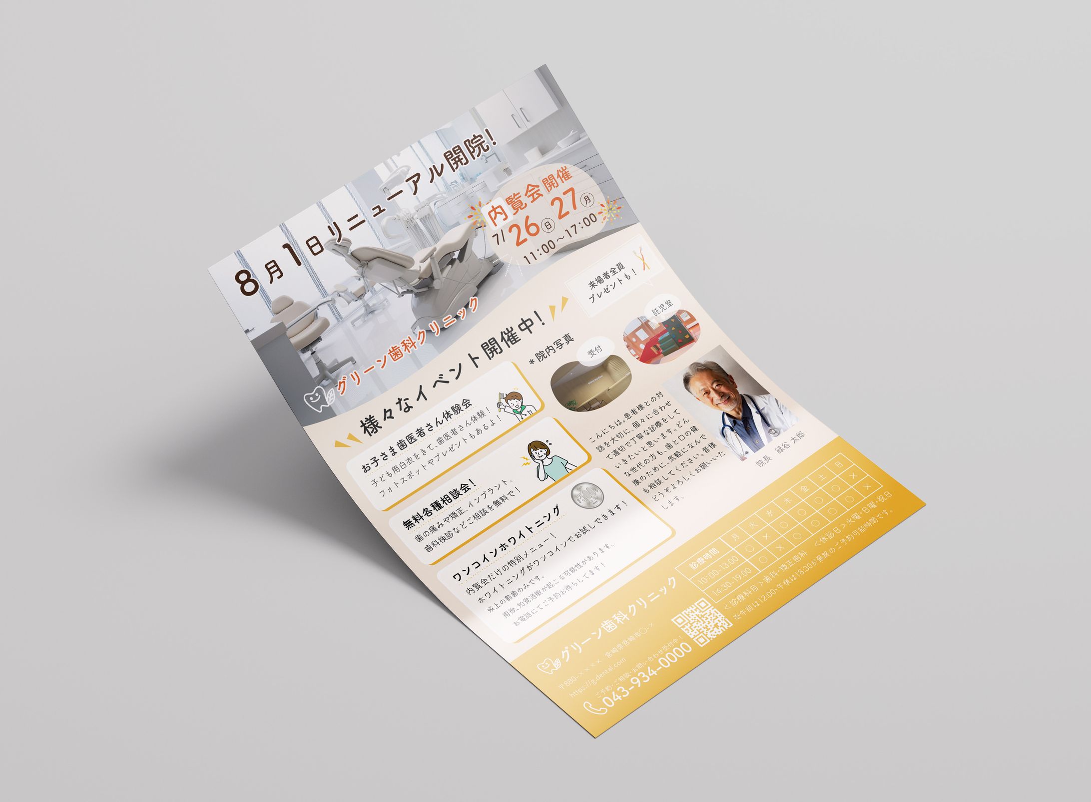 病院チラシ-1