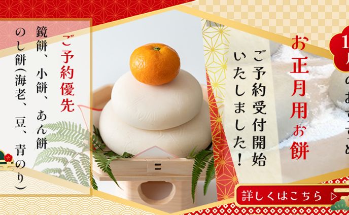 和菓子バナー