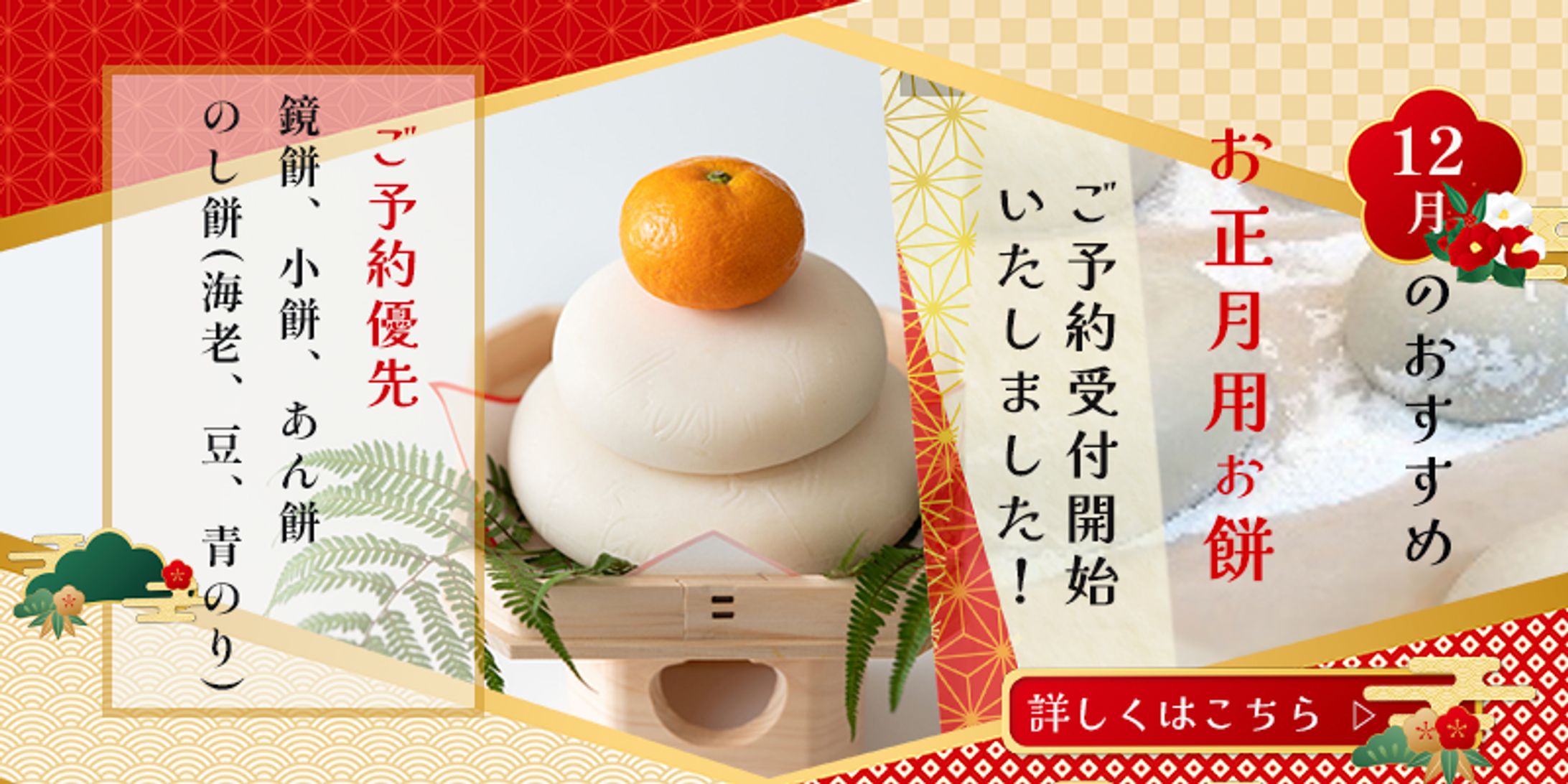 和菓子バナー-1