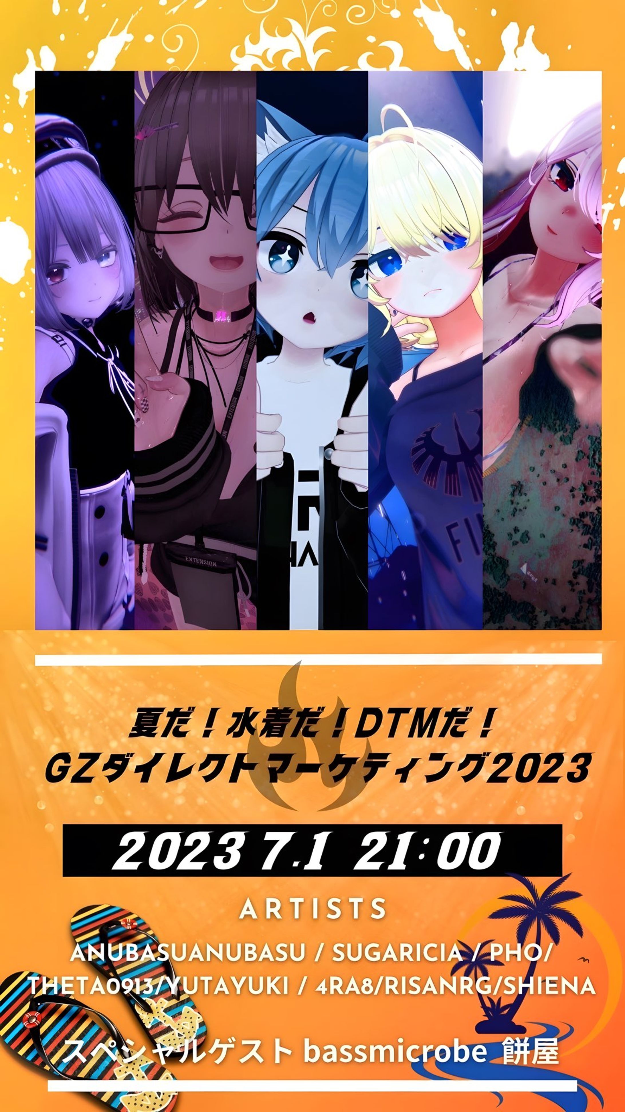 GZダイレクトマーケティング2023-1