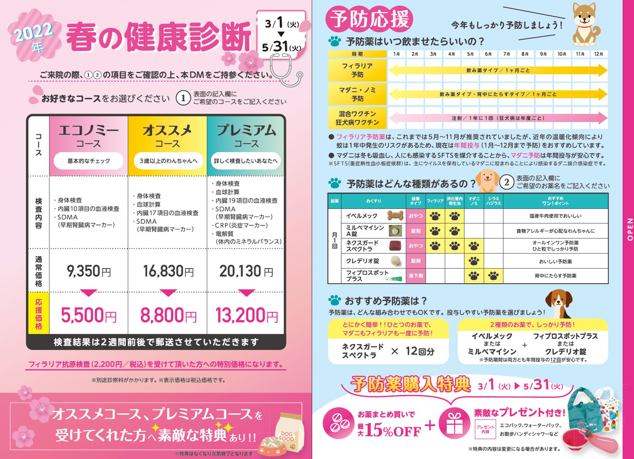 動物病院様のDM-1
