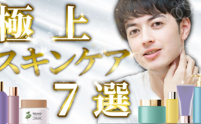 美容系　スキンケア